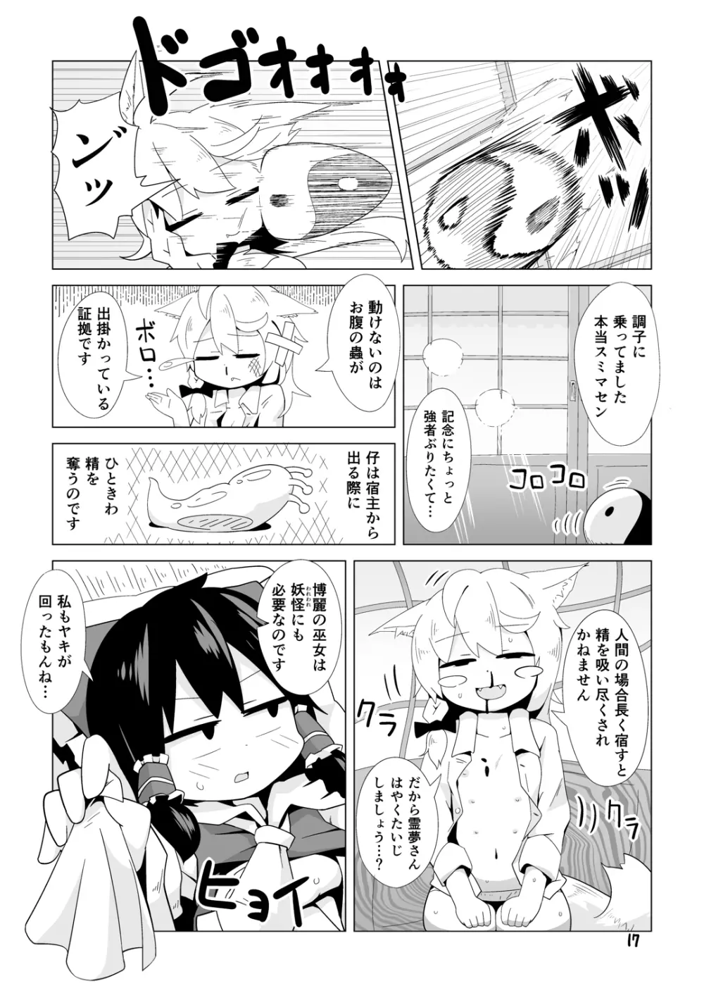 巫女と狐の虫下し 16ページ