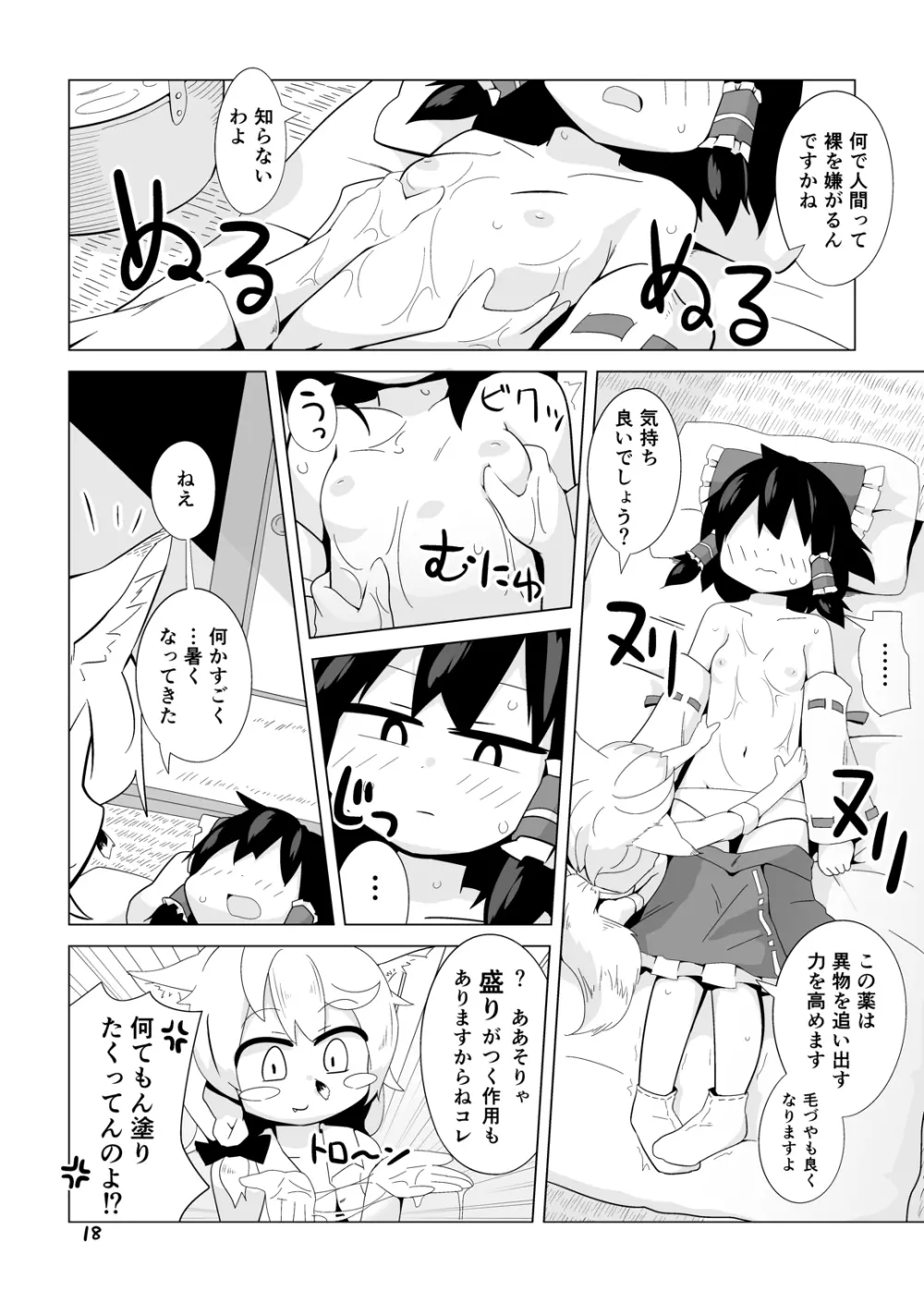 巫女と狐の虫下し 17ページ