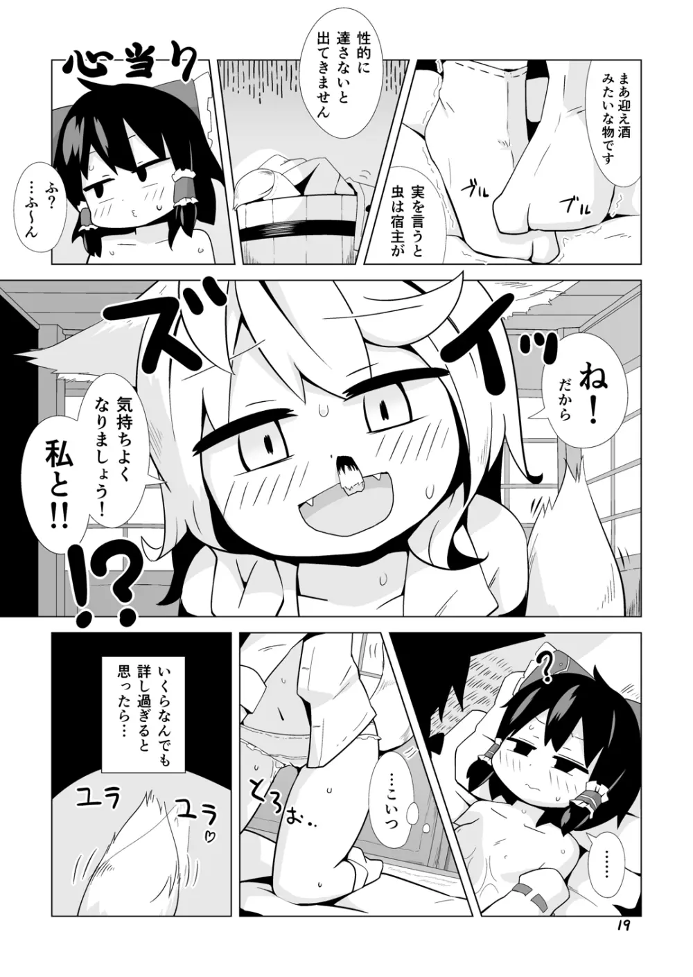 巫女と狐の虫下し 18ページ