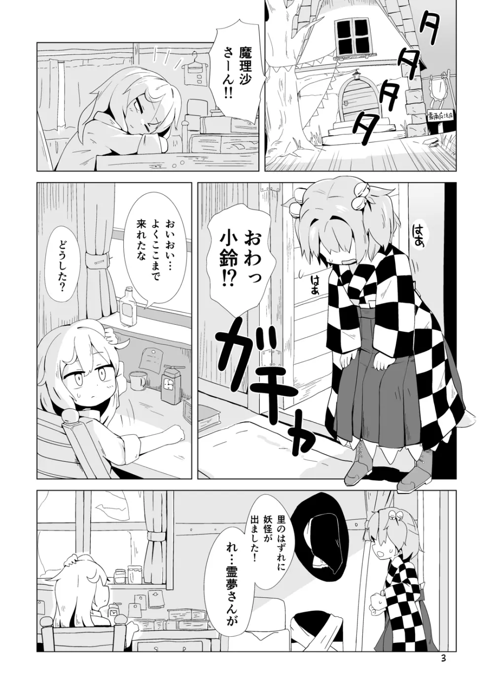 巫女と狐の虫下し 2ページ