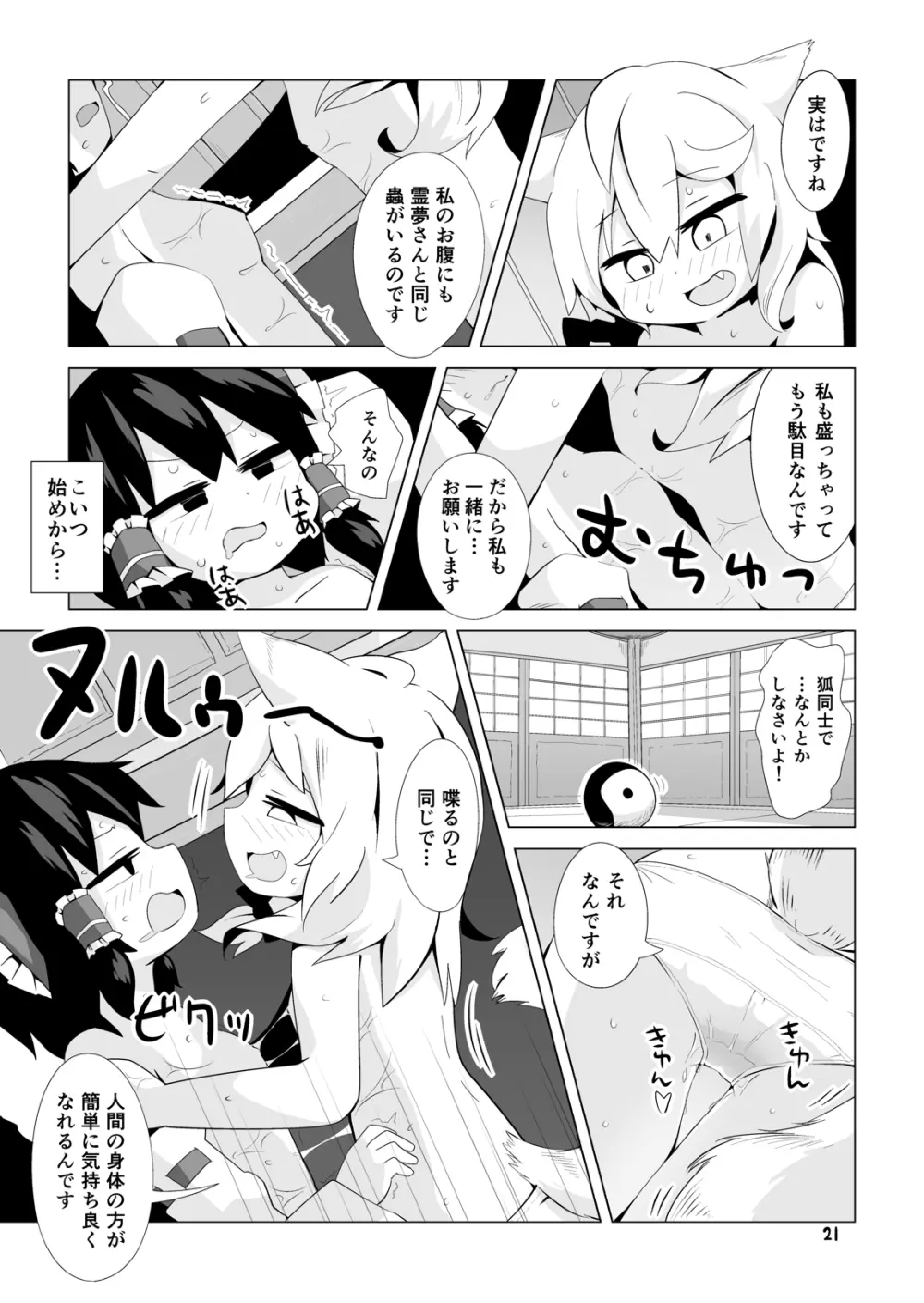 巫女と狐の虫下し 20ページ