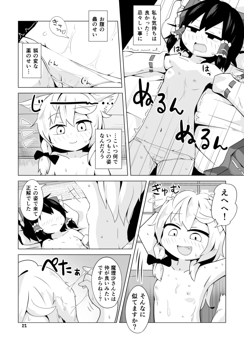 巫女と狐の虫下し 21ページ