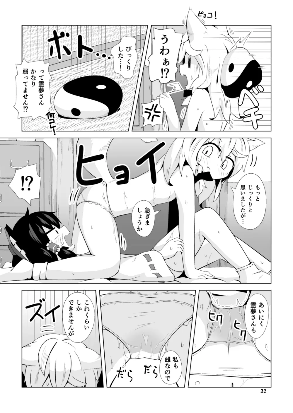 巫女と狐の虫下し 22ページ