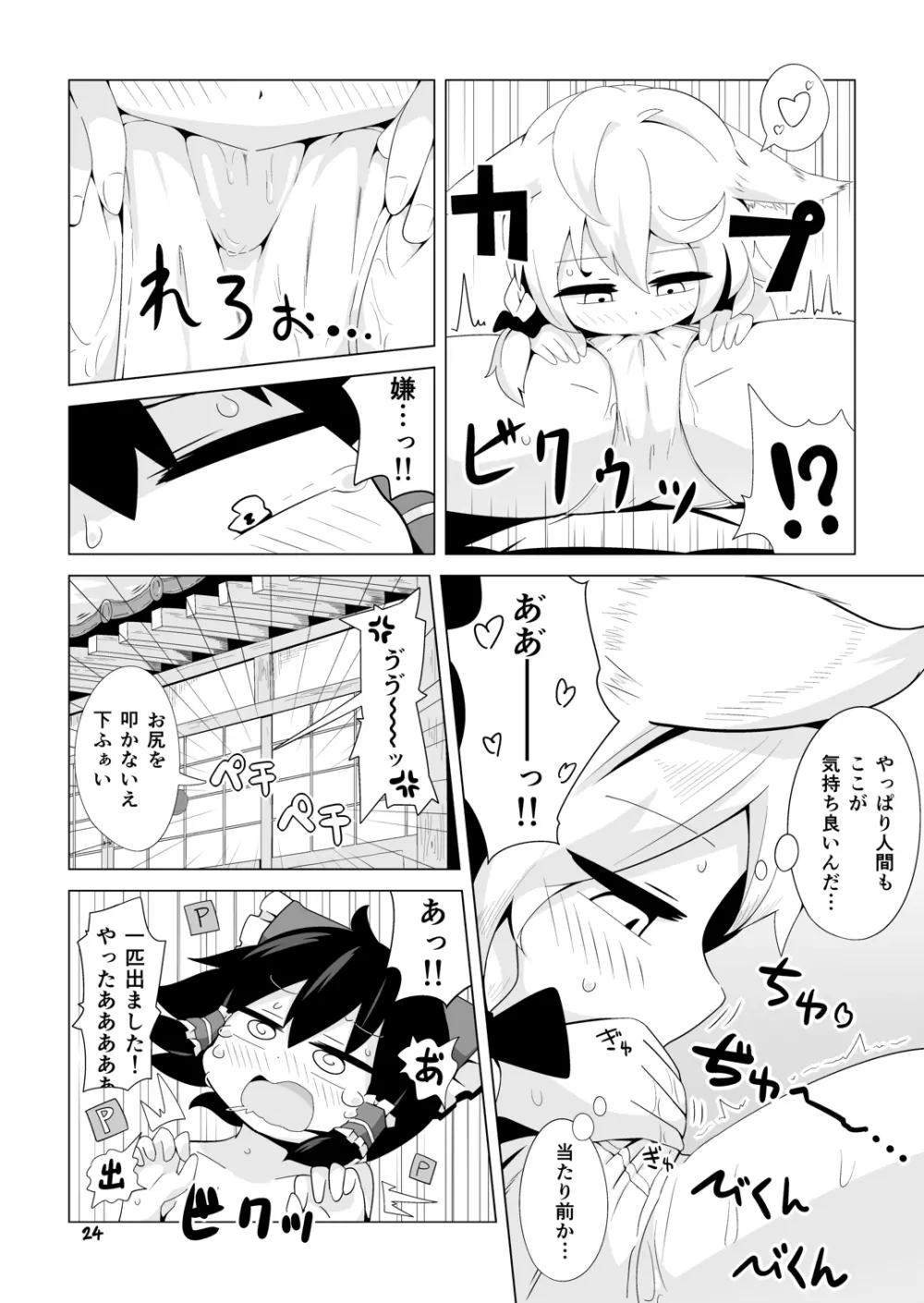 巫女と狐の虫下し 23ページ