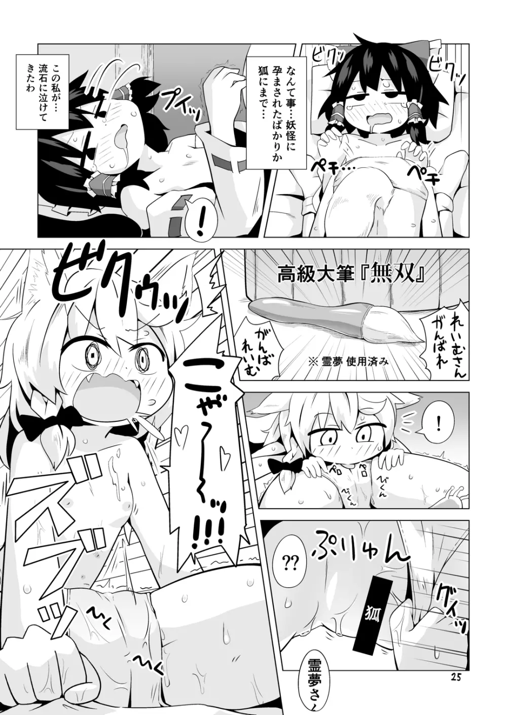 巫女と狐の虫下し 24ページ