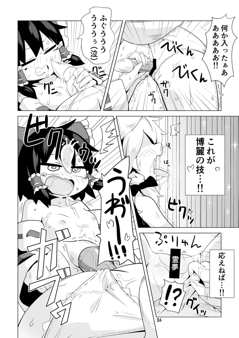 巫女と狐の虫下し 25ページ