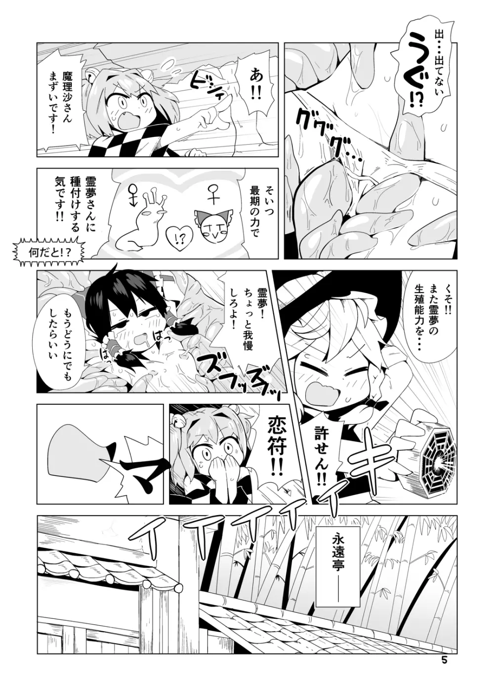 巫女と狐の虫下し 4ページ