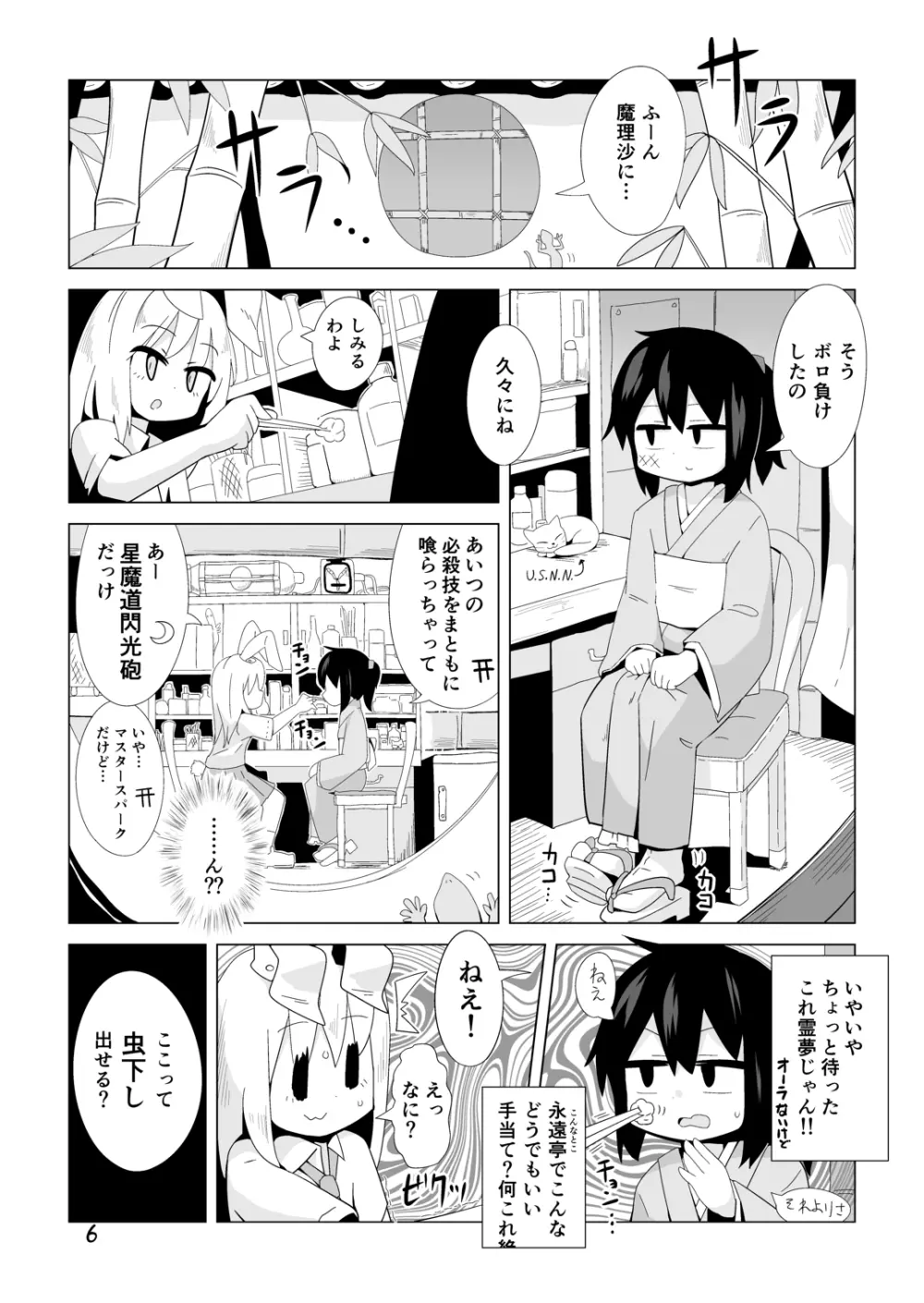 巫女と狐の虫下し 5ページ