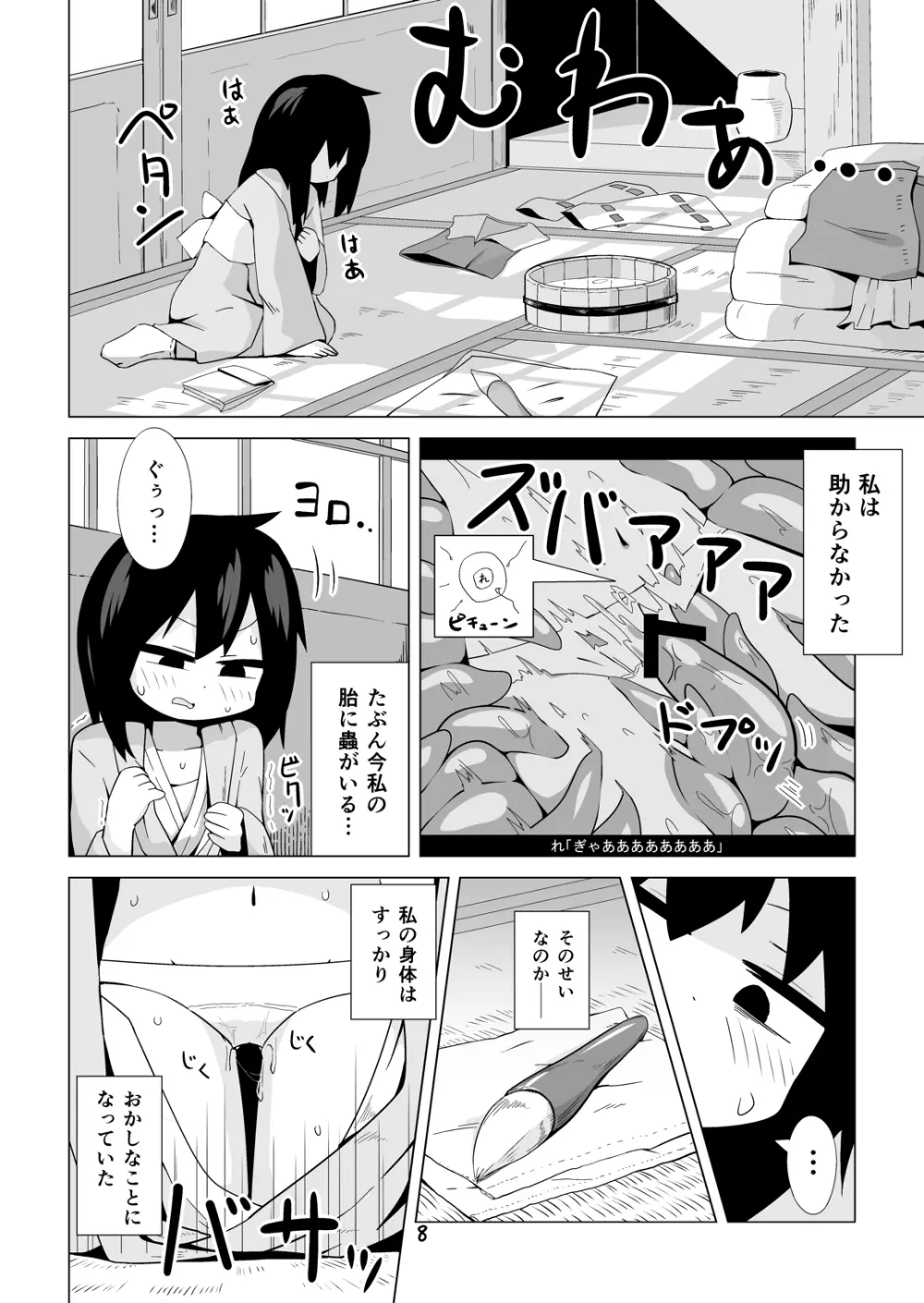 巫女と狐の虫下し 7ページ