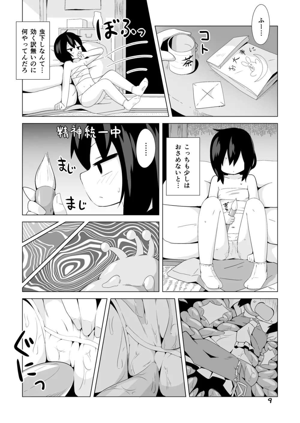 巫女と狐の虫下し 8ページ