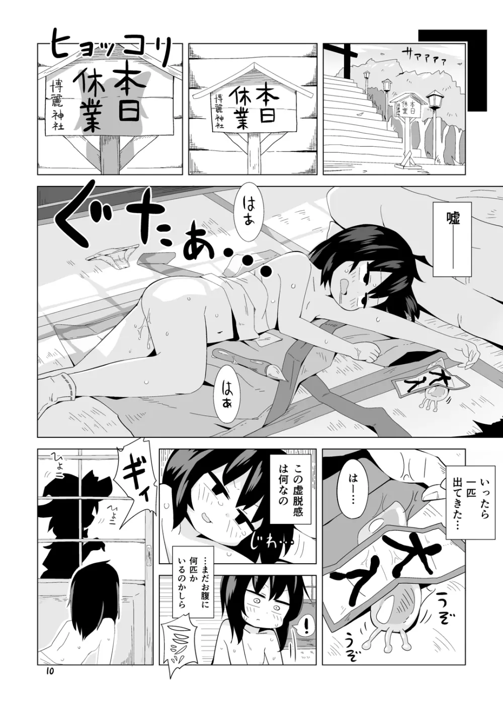 巫女と狐の虫下し 9ページ