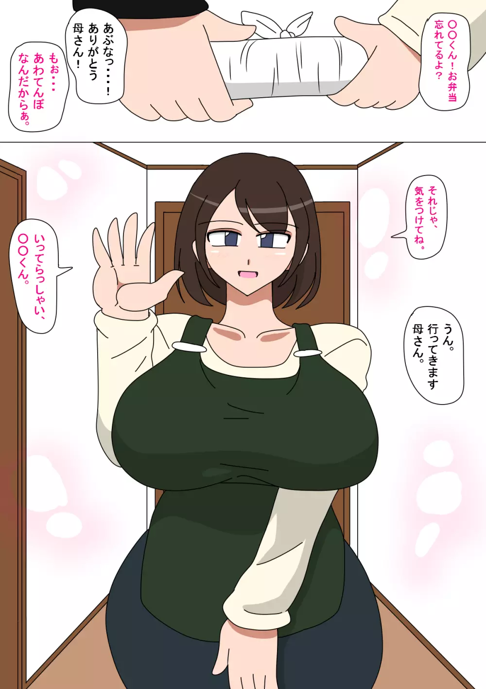 大好きなお母さん 2ページ