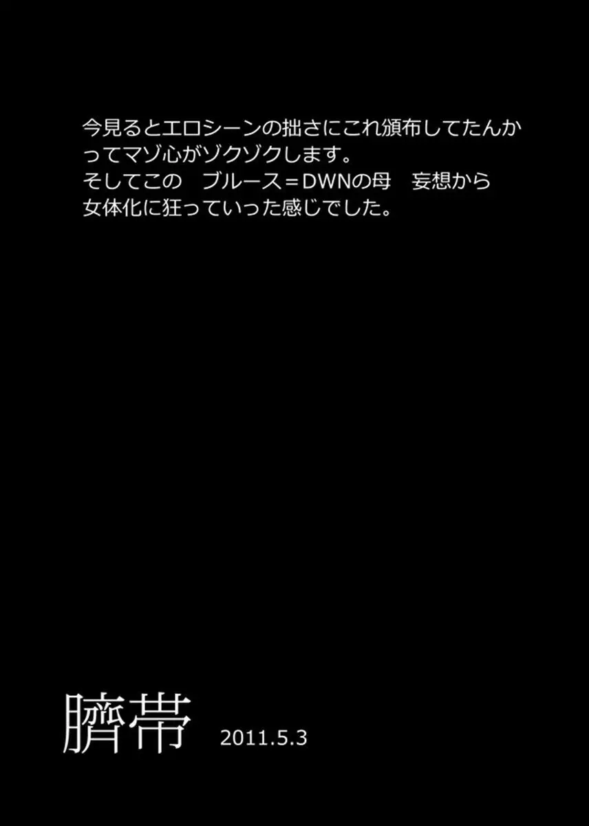 動機不純 + 臍帯 85ページ