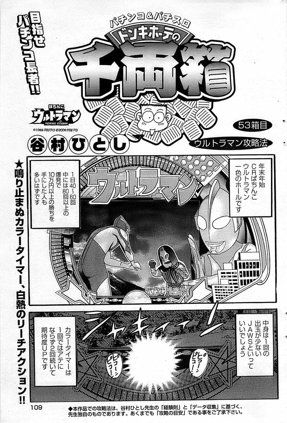 ヤングコミック 2007年2月号 107ページ