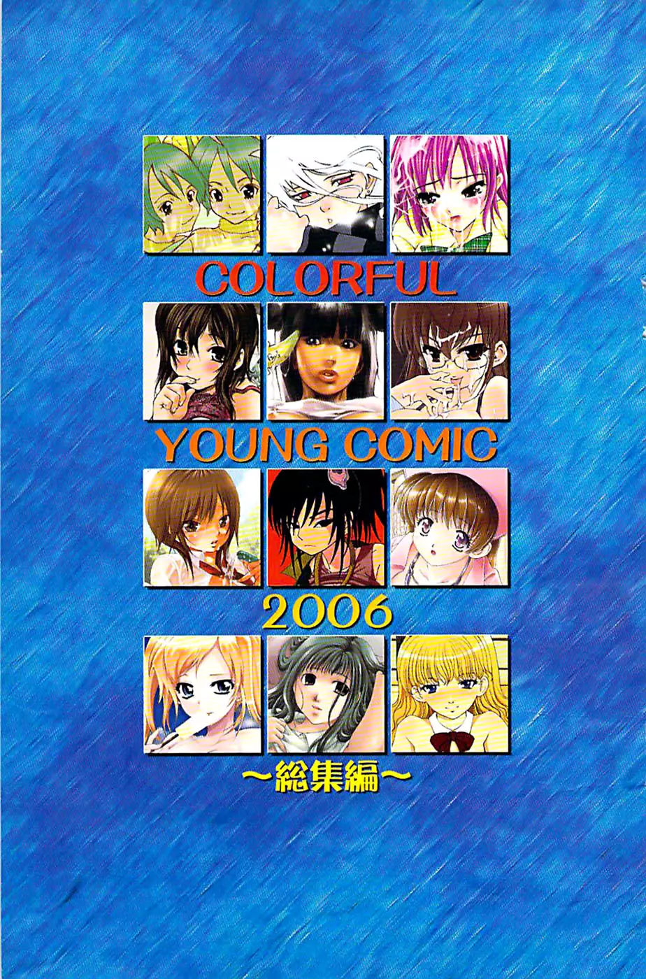 ヤングコミック 2007年2月号 161ページ