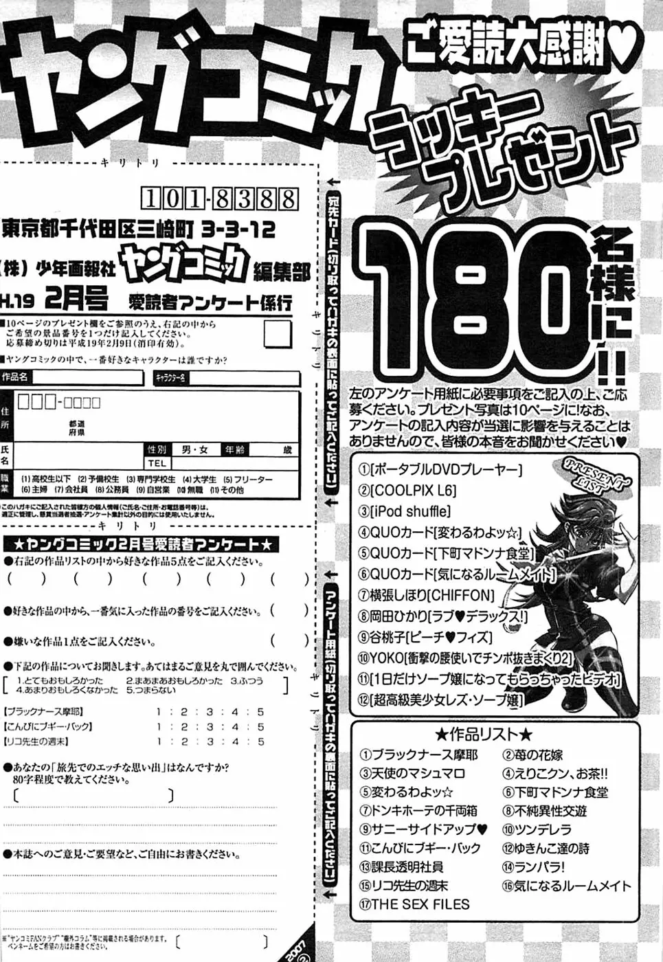 ヤングコミック 2007年2月号 307ページ