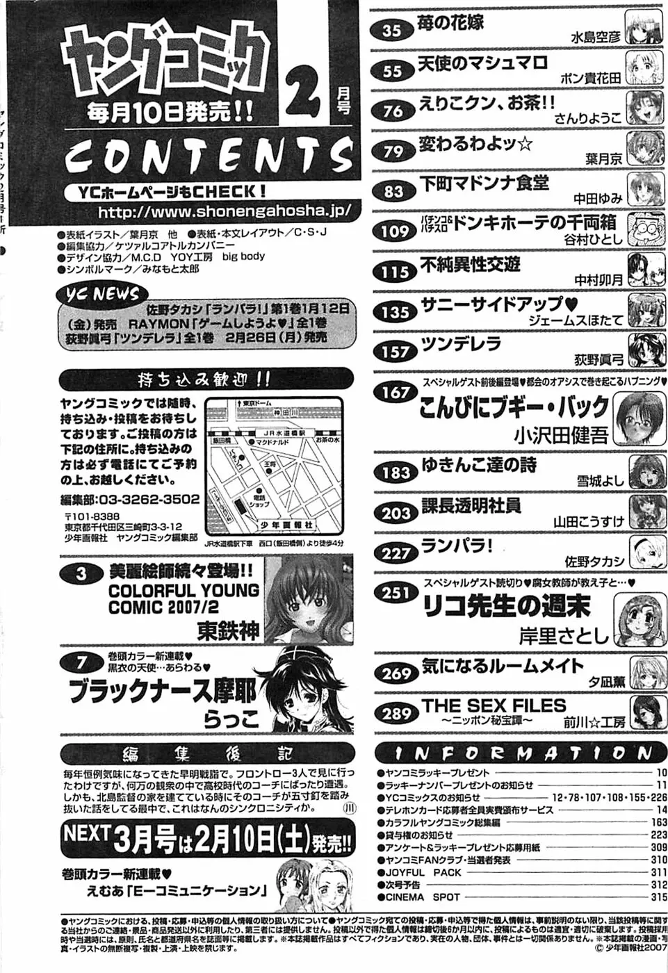 ヤングコミック 2007年2月号 312ページ