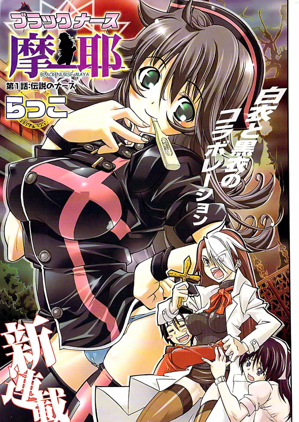 ヤングコミック 2007年2月号 7ページ