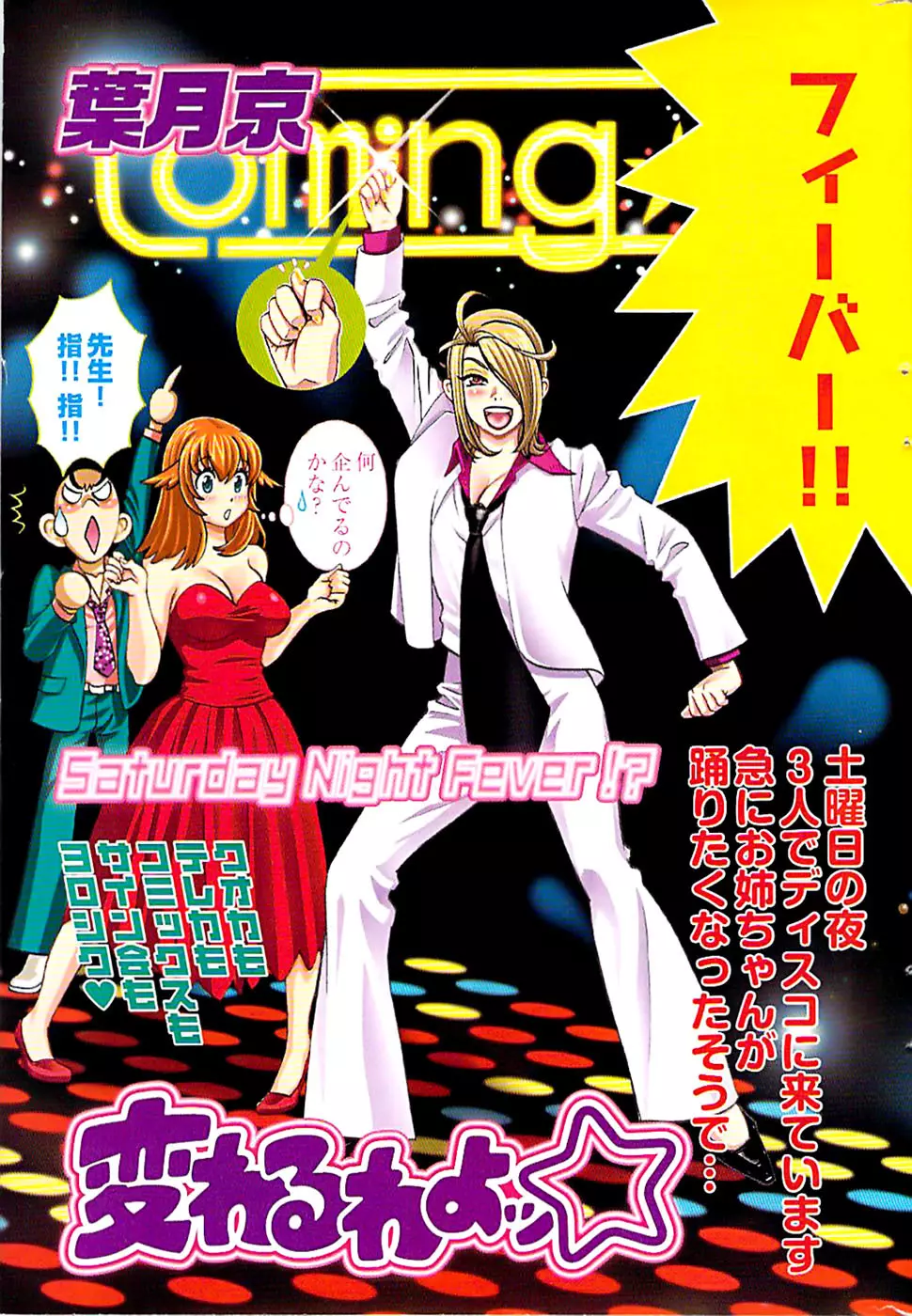 ヤングコミック 2007年2月号 77ページ