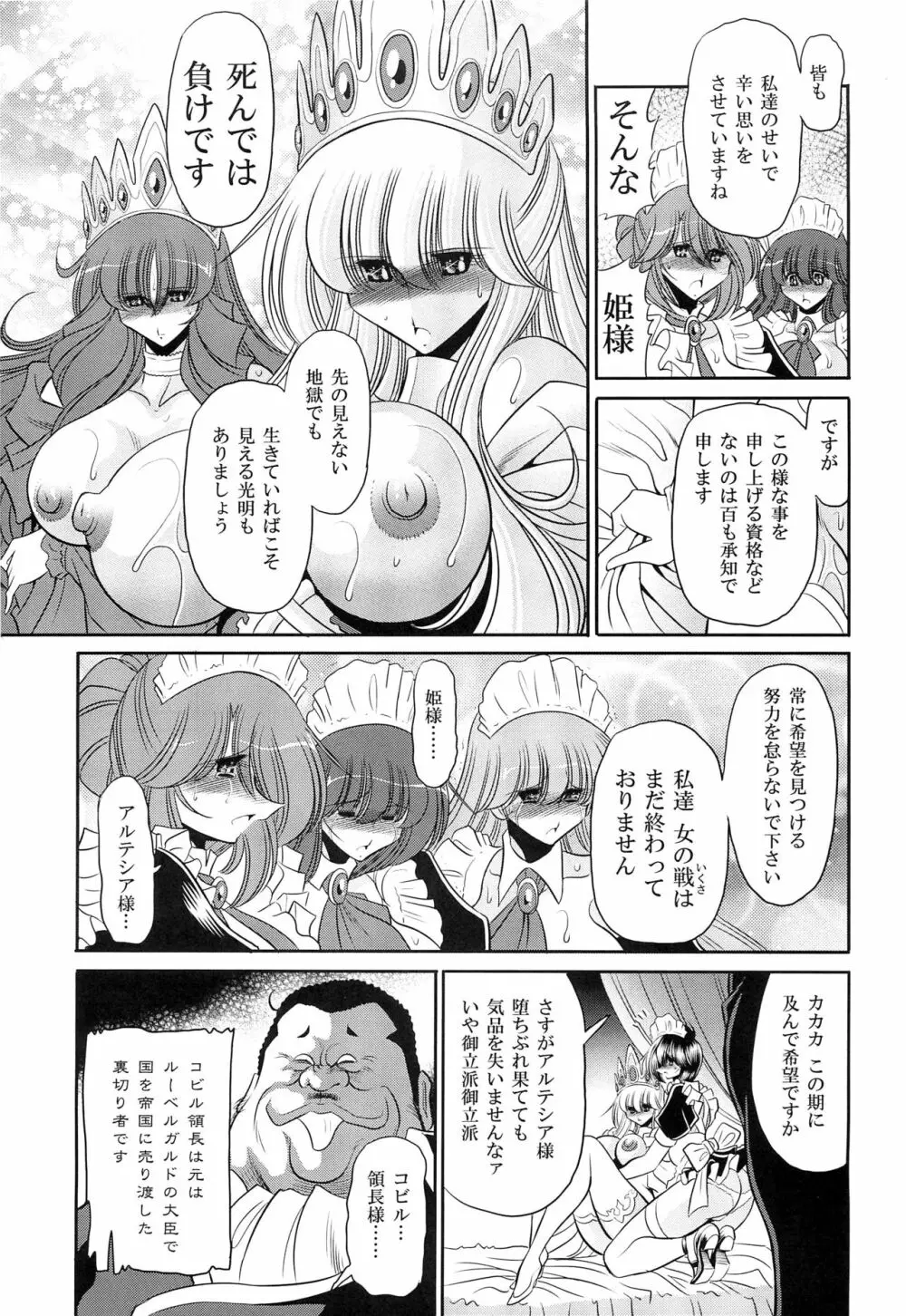 犯され姫 三章 31ページ