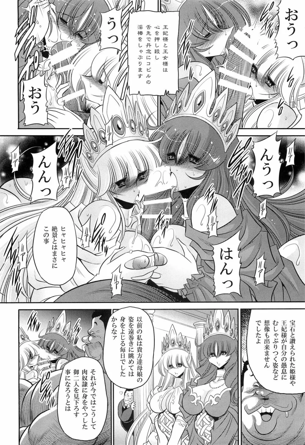 犯され姫 三章 34ページ