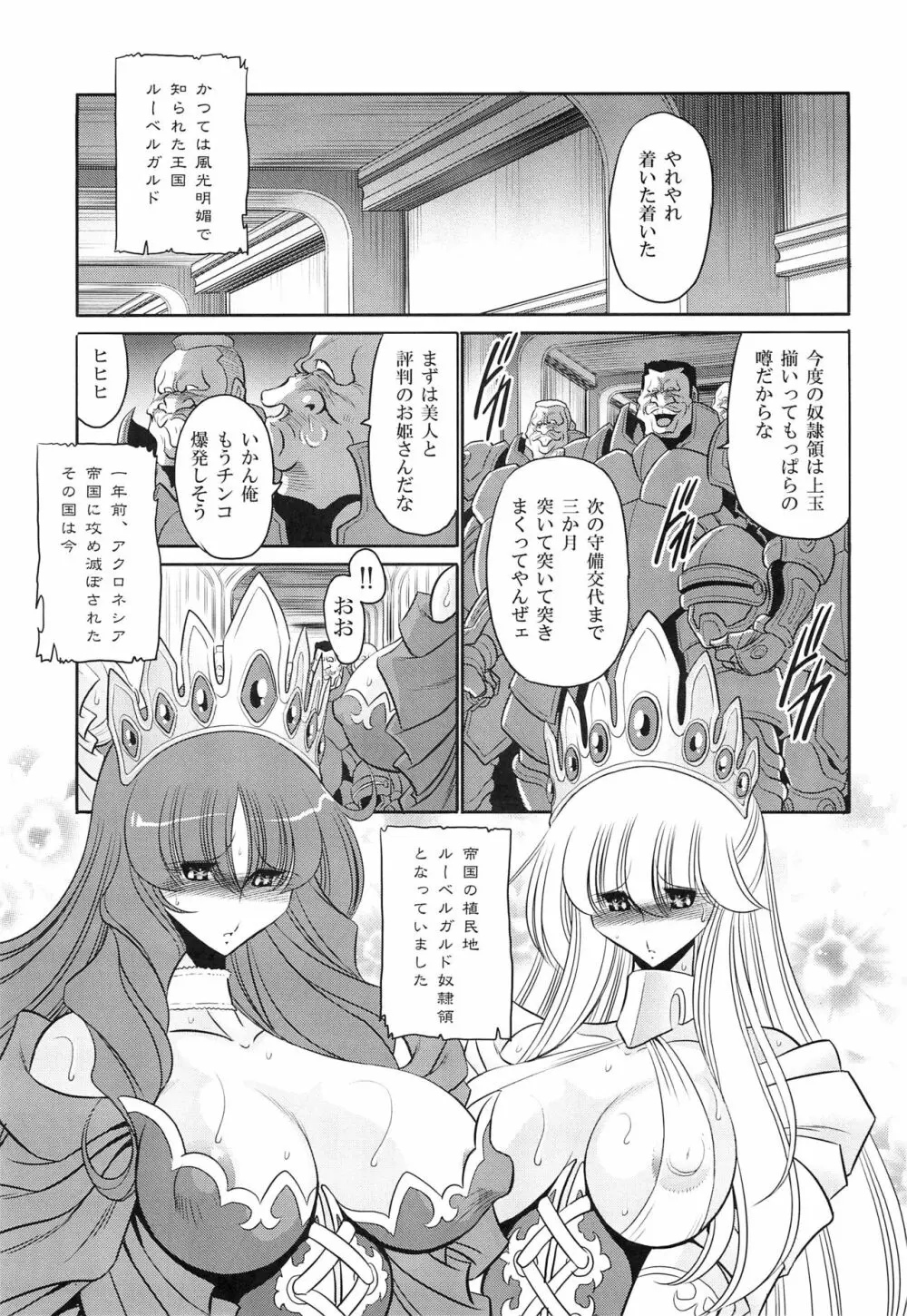 犯され姫 三章 5ページ