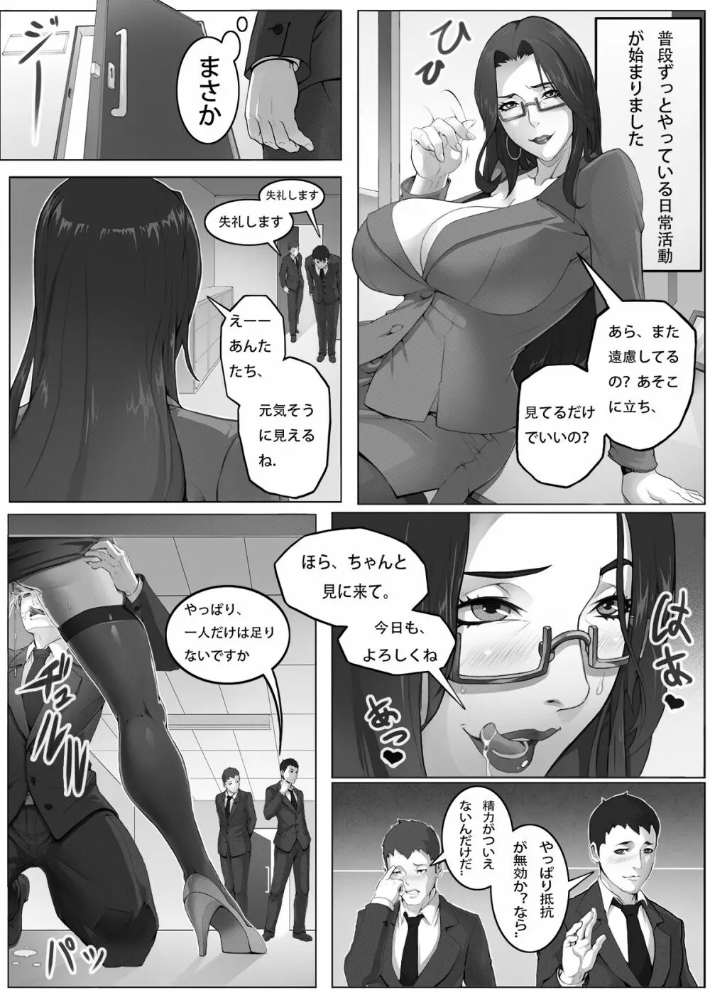 熟女捜査官～サンドバッグ肉便器～ 2ページ