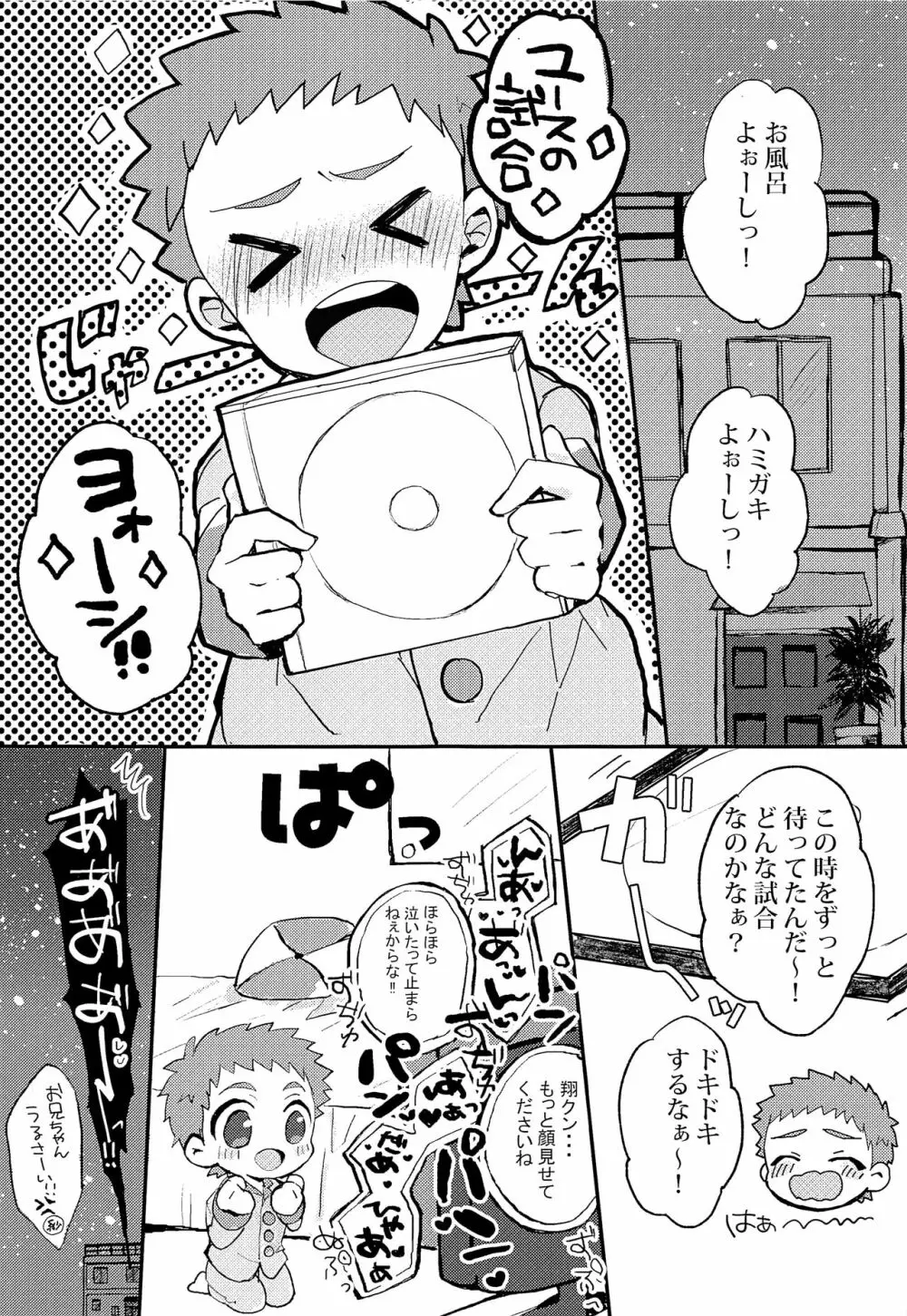 ひみつのだいすき 6ページ