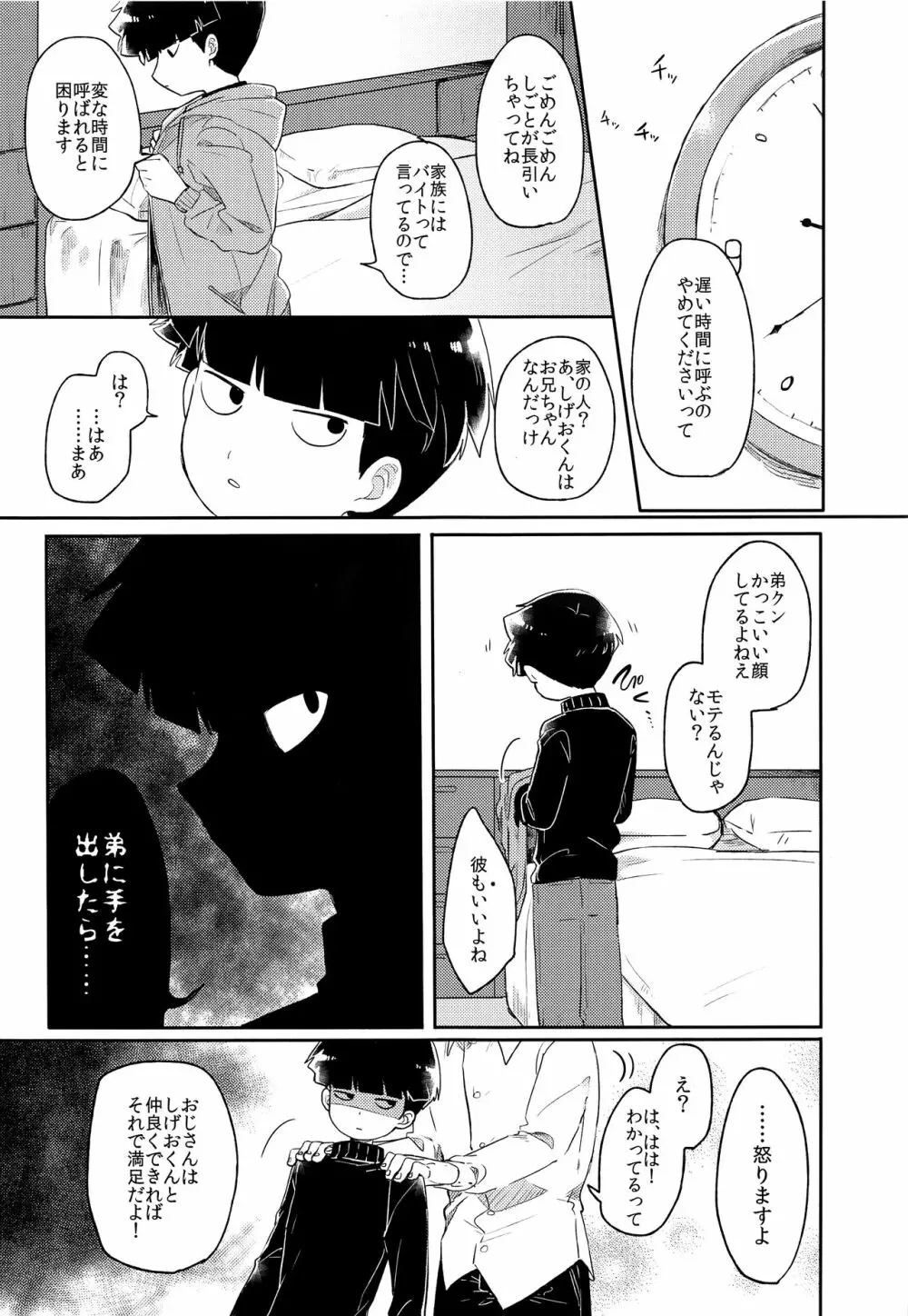 幼気なキミだから 14ページ