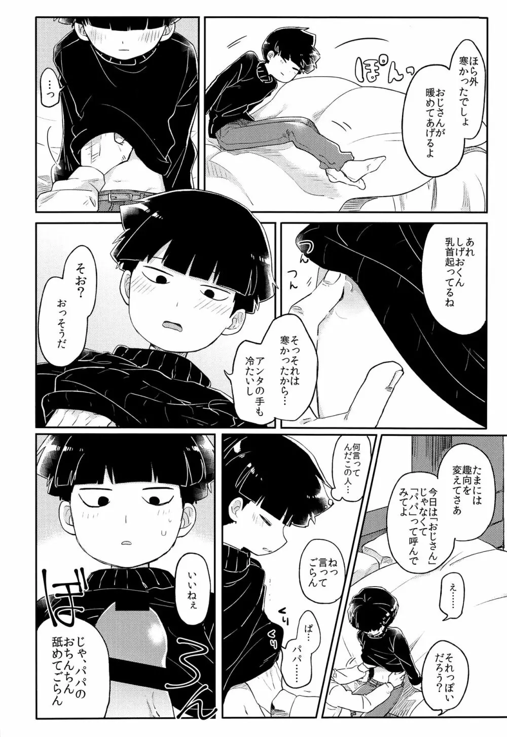 幼気なキミだから 15ページ