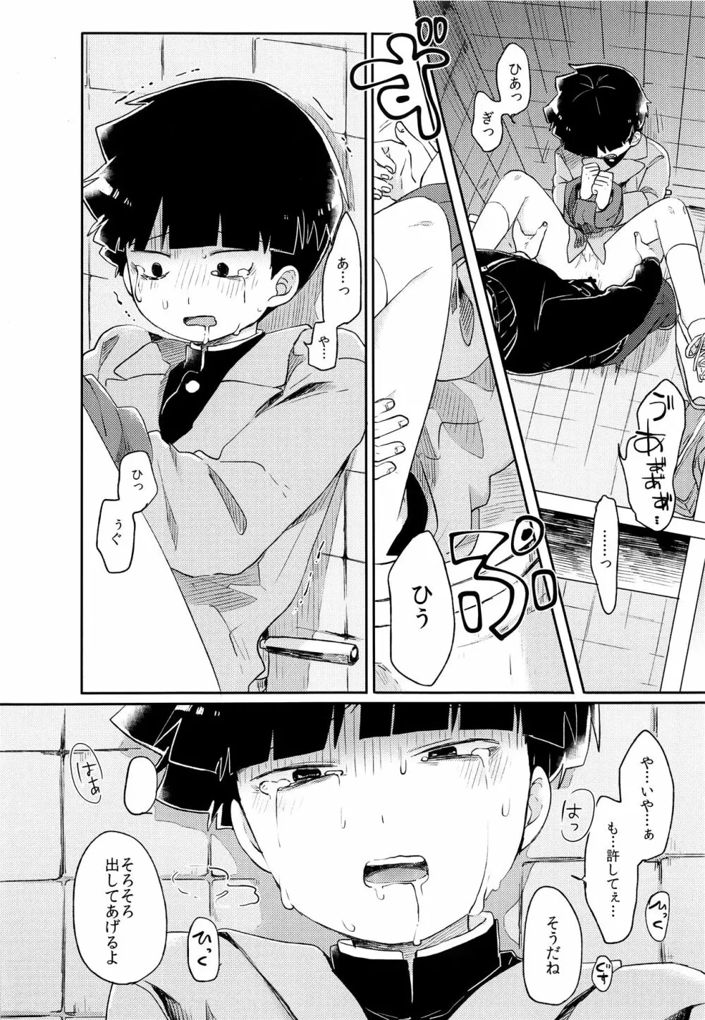 幼気なキミだから 9ページ