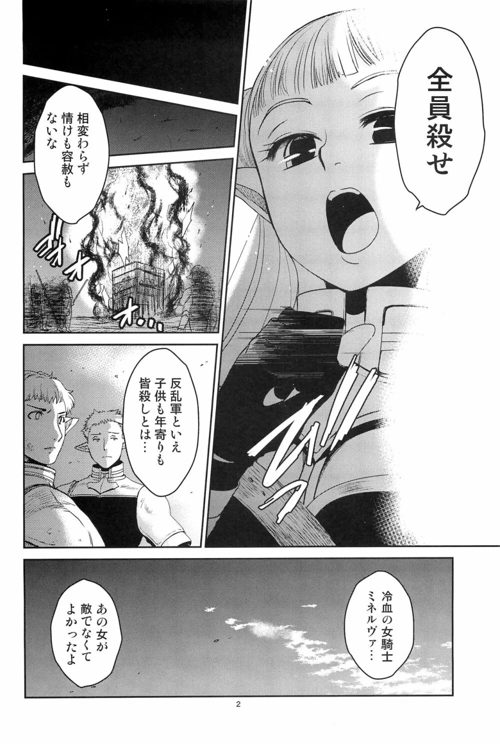 エルフの女騎士の受難 3ページ