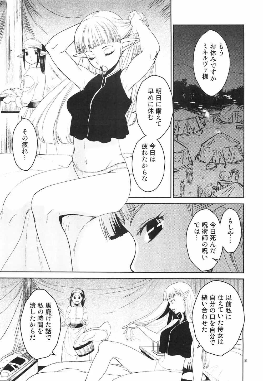 エルフの女騎士の受難 4ページ