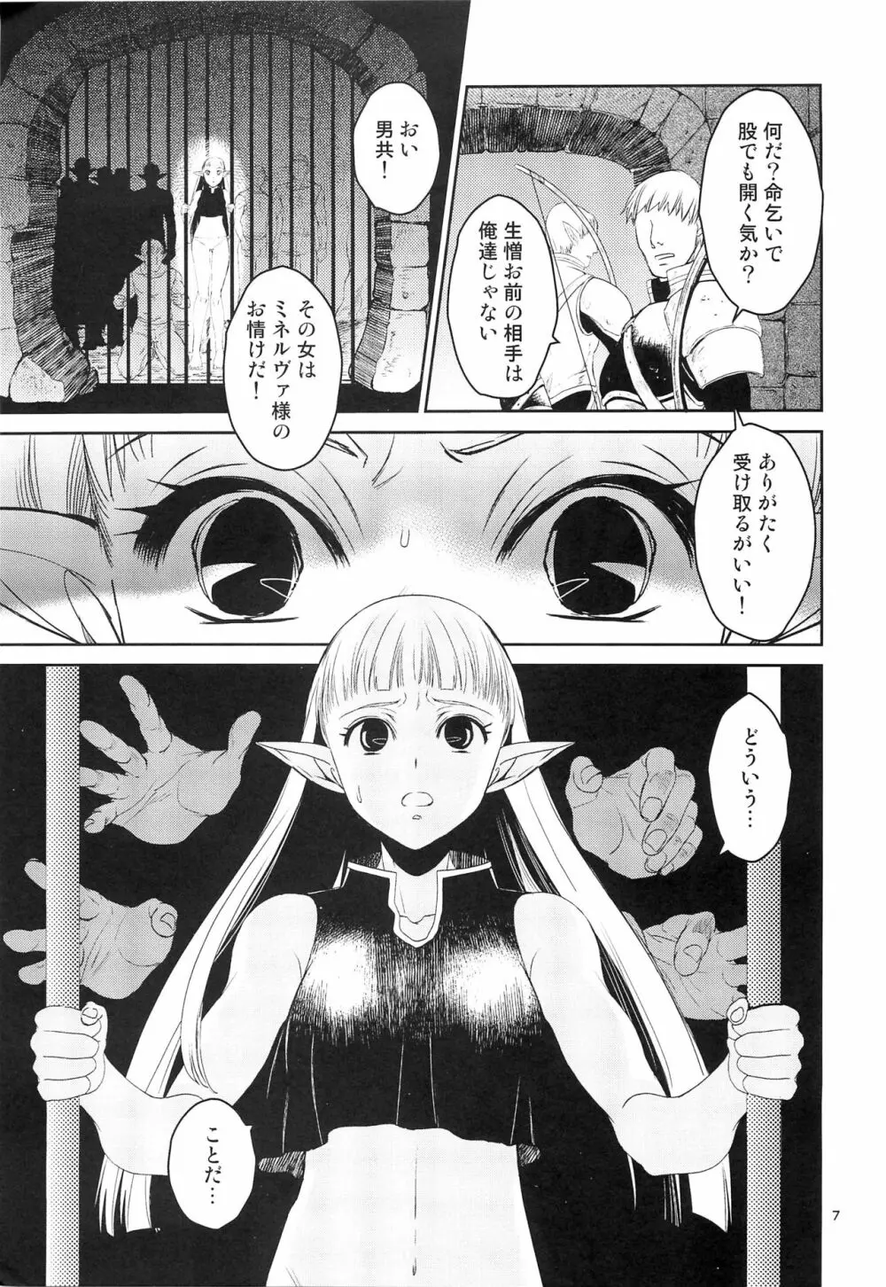 エルフの女騎士の受難 8ページ