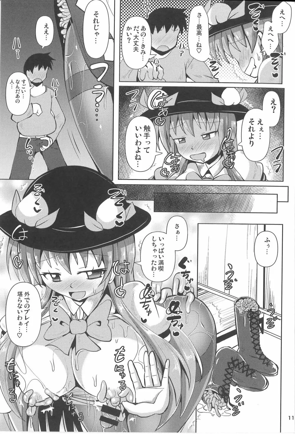 ふたなり天子物語 3 10ページ