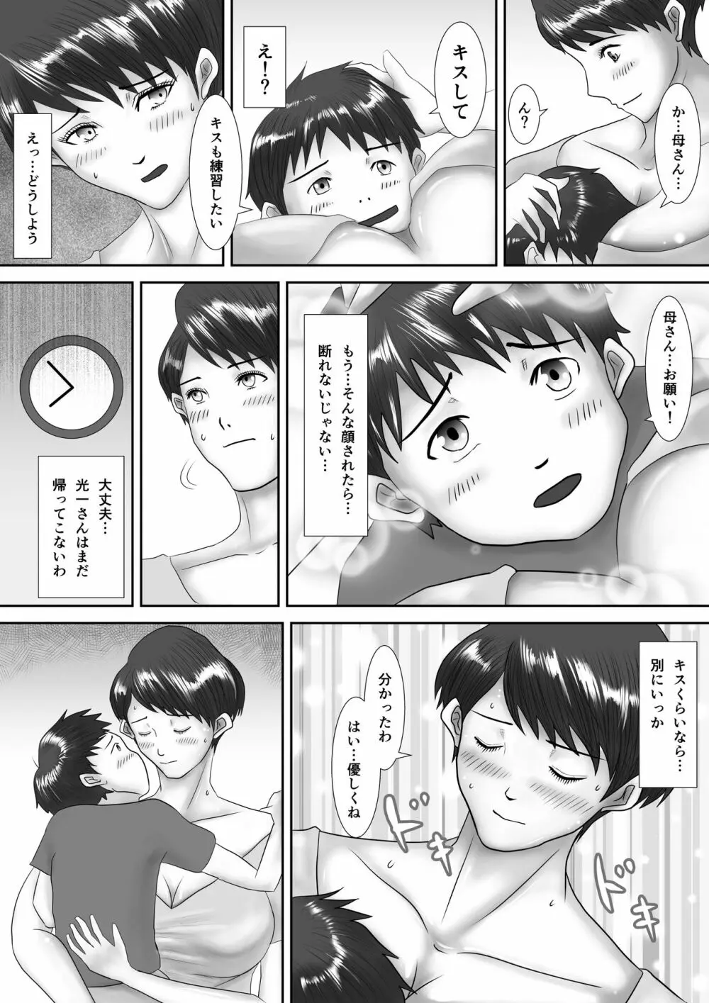 母が土下座した日 ～鬼畜息子に堕とされた勝気な母～ 10ページ