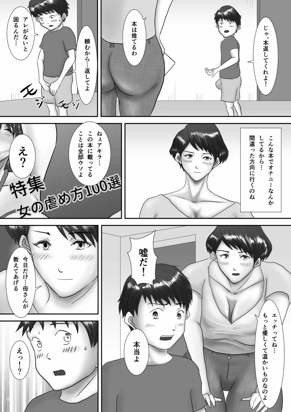 母が土下座した日 ～鬼畜息子に堕とされた勝気な母～ 13ページ