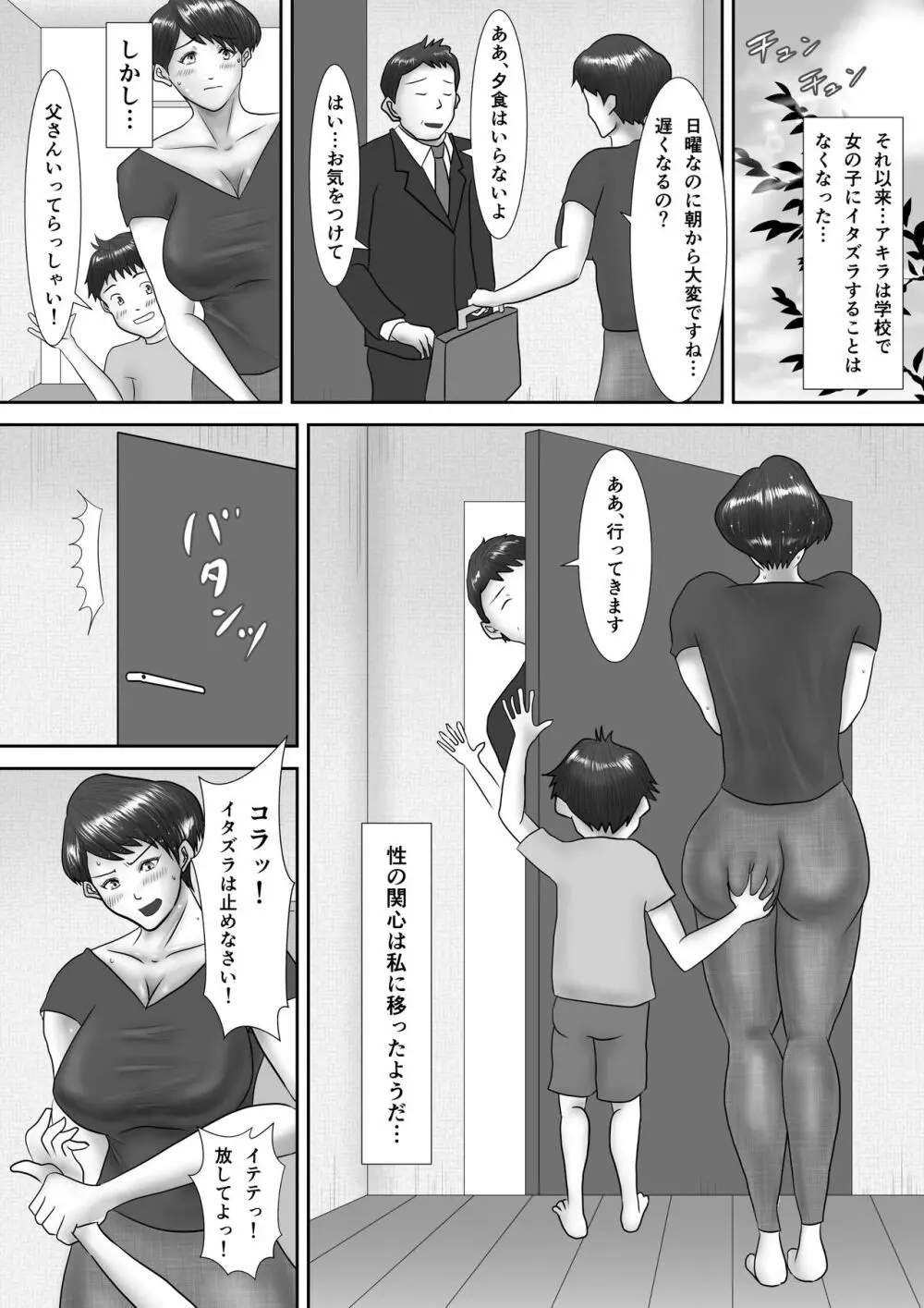 母が土下座した日 ～鬼畜息子に堕とされた勝気な母～ 18ページ