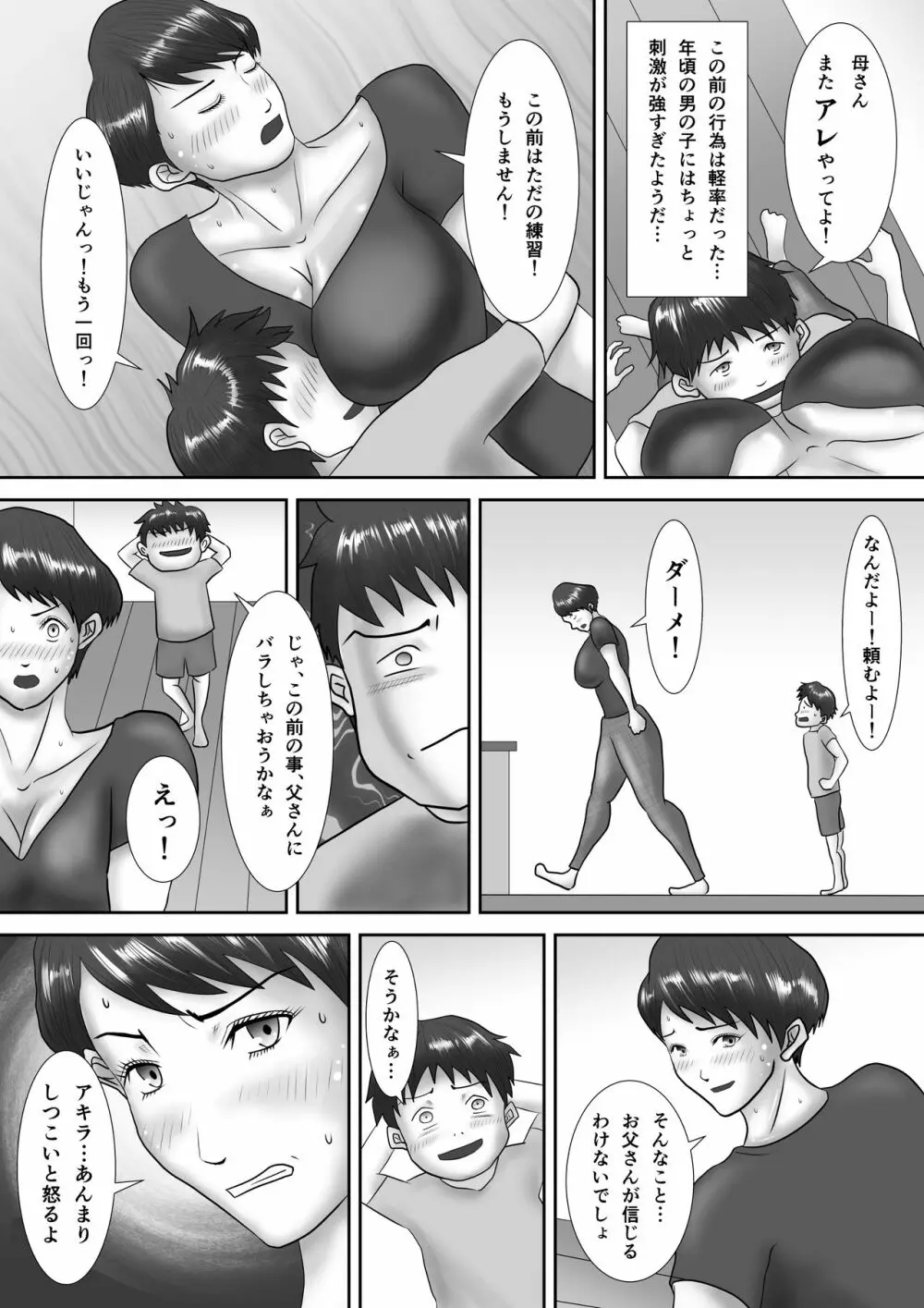 母が土下座した日 ～鬼畜息子に堕とされた勝気な母～ 19ページ