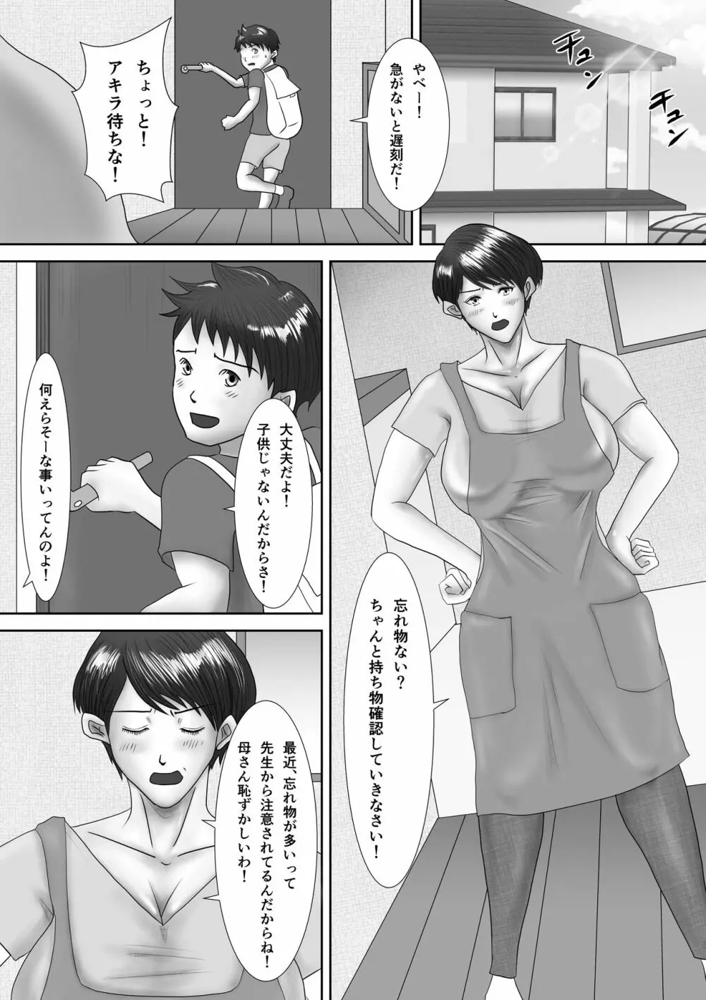 母が土下座した日 ～鬼畜息子に堕とされた勝気な母～ 2ページ