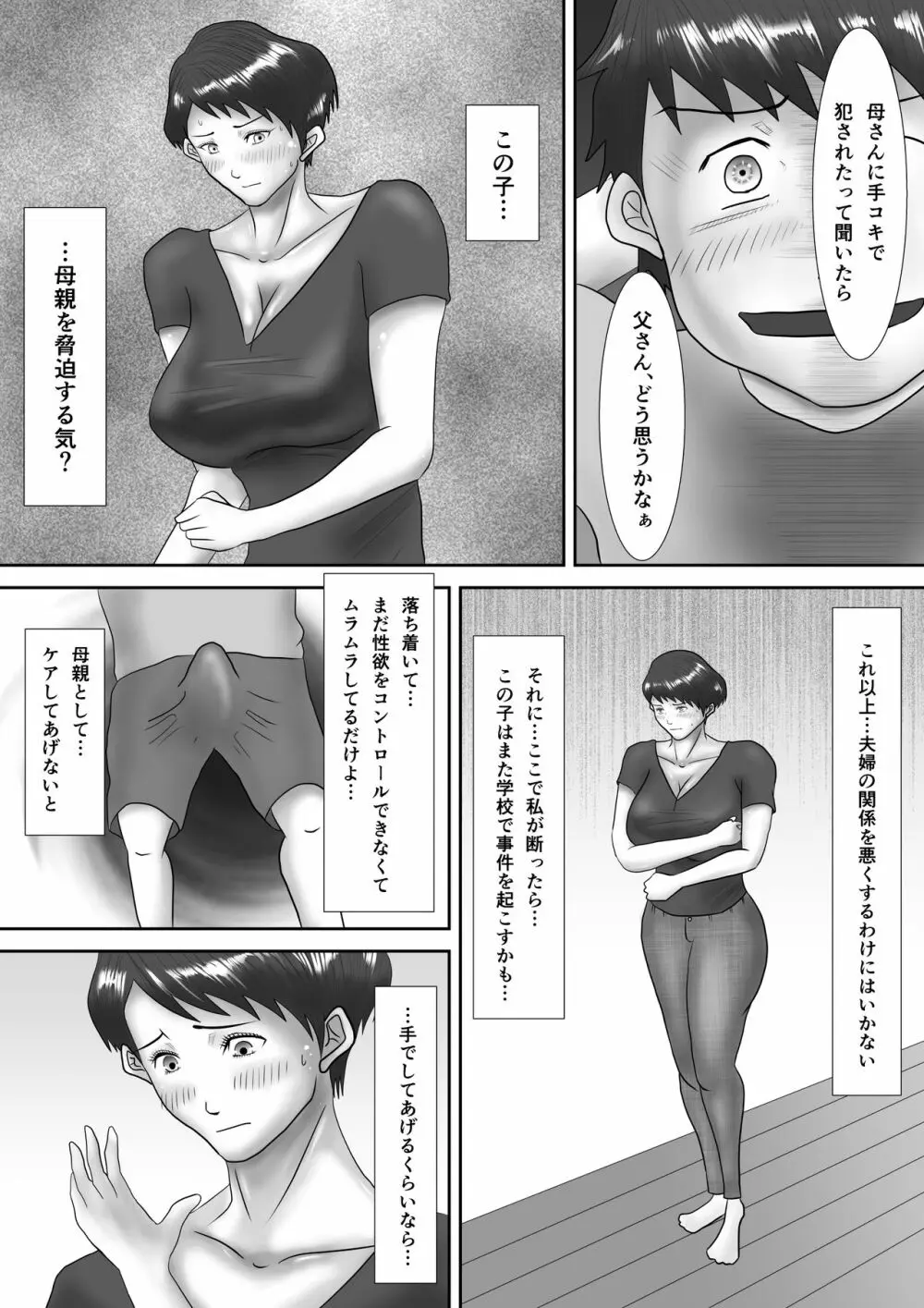 母が土下座した日 ～鬼畜息子に堕とされた勝気な母～ 20ページ