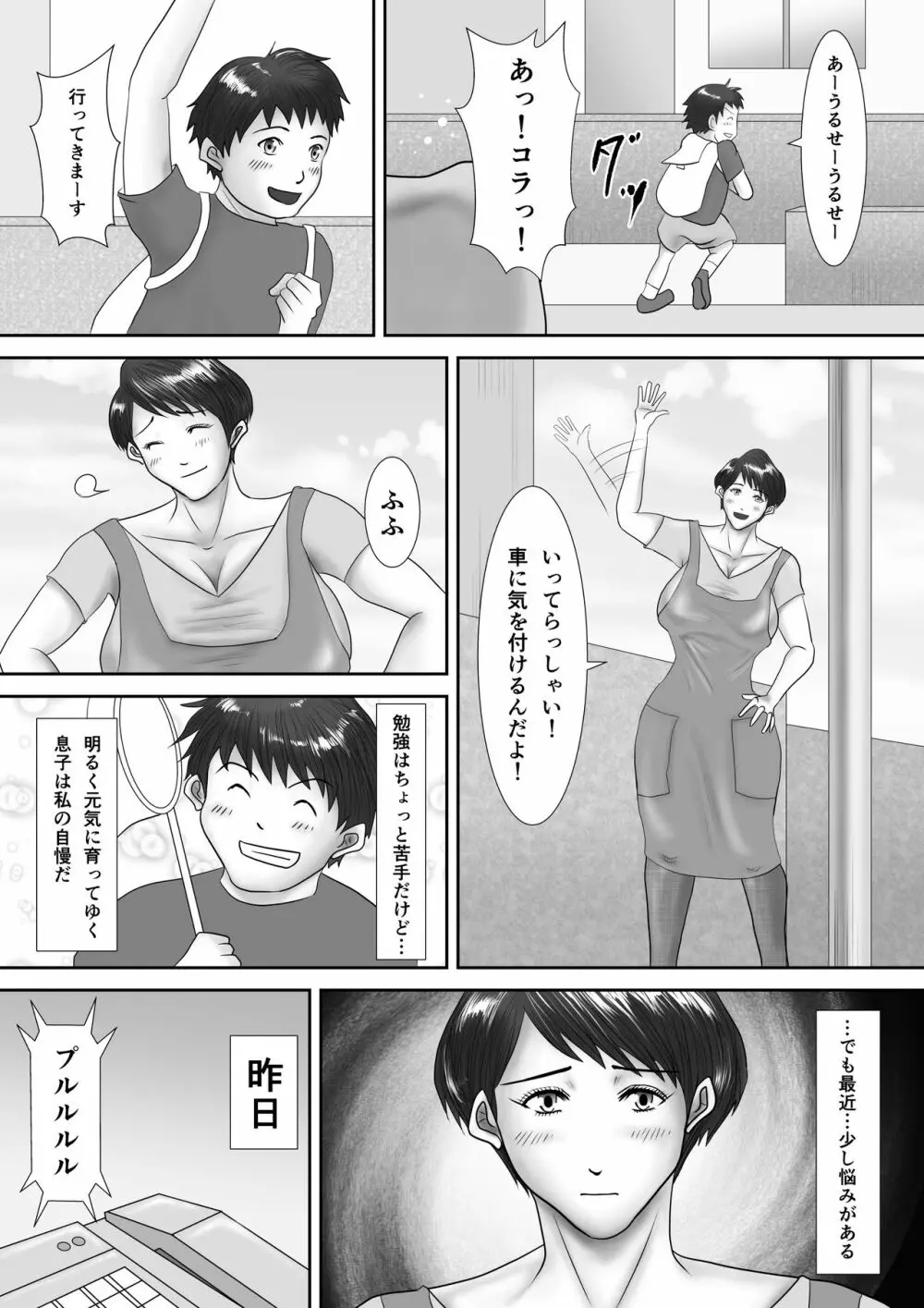 母が土下座した日 ～鬼畜息子に堕とされた勝気な母～ 3ページ