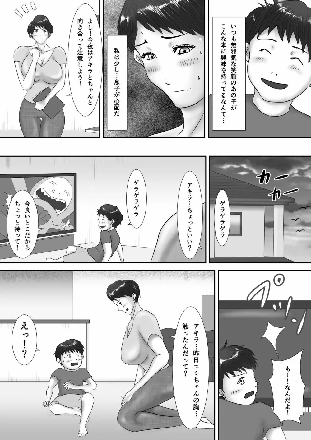 母が土下座した日 ～鬼畜息子に堕とされた勝気な母～ 6ページ