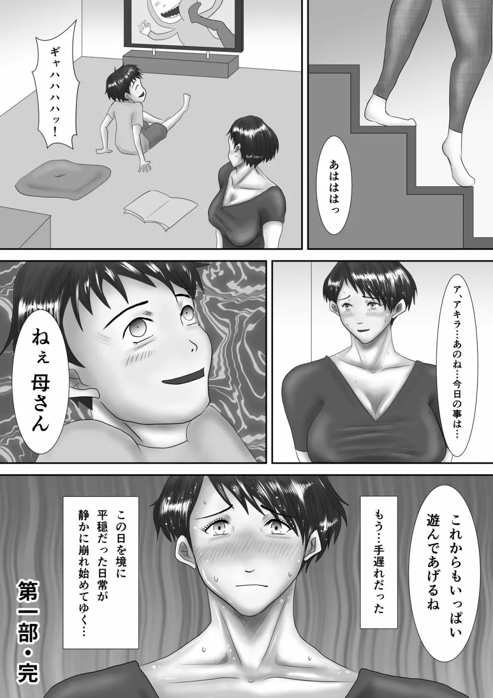 母が土下座した日 ～鬼畜息子に堕とされた勝気な母～ 66ページ