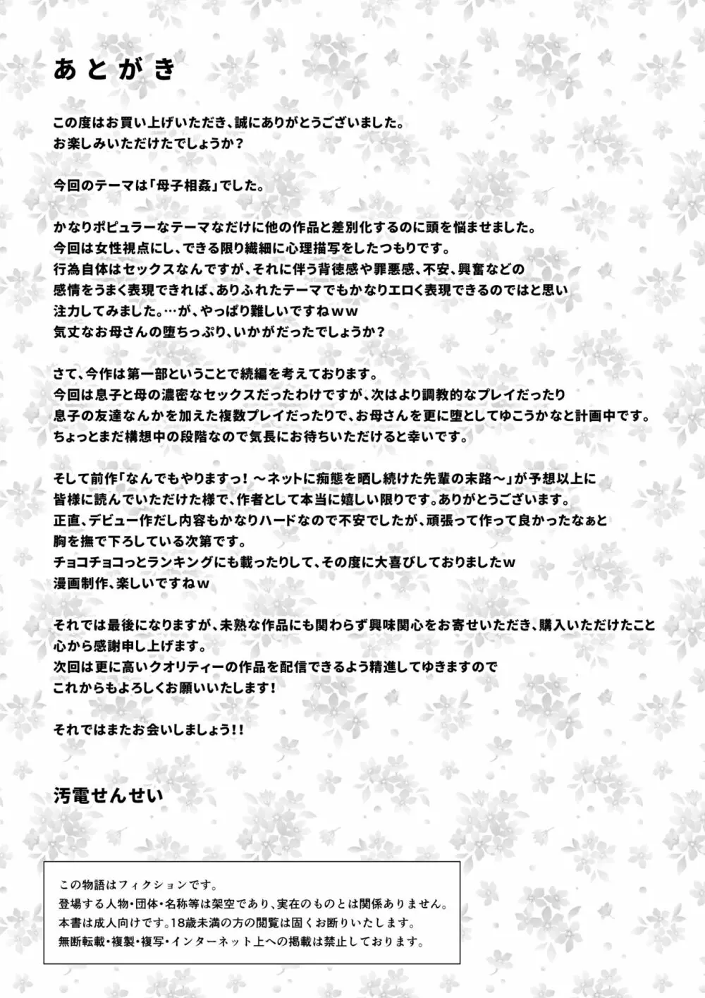 母が土下座した日 ～鬼畜息子に堕とされた勝気な母～ 67ページ