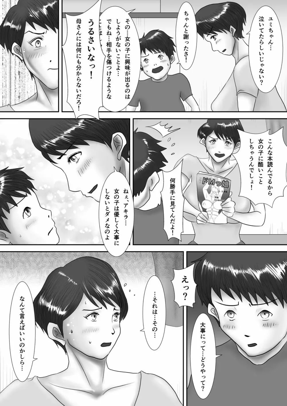 母が土下座した日 ～鬼畜息子に堕とされた勝気な母～ 7ページ