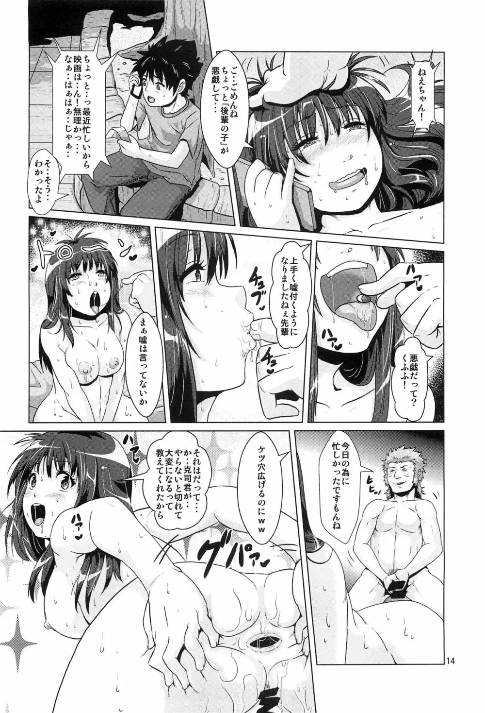 ヤク漬けにされて奪われた彼女 13ページ