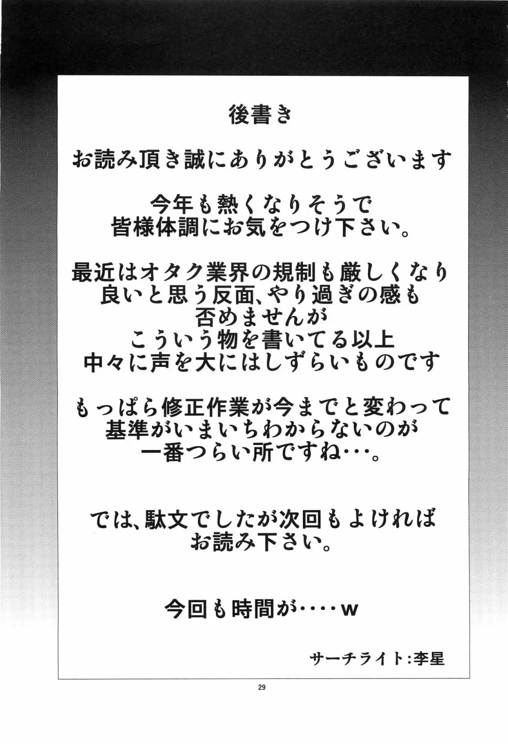 NTR 孕まされ奪われた相棒 28ページ