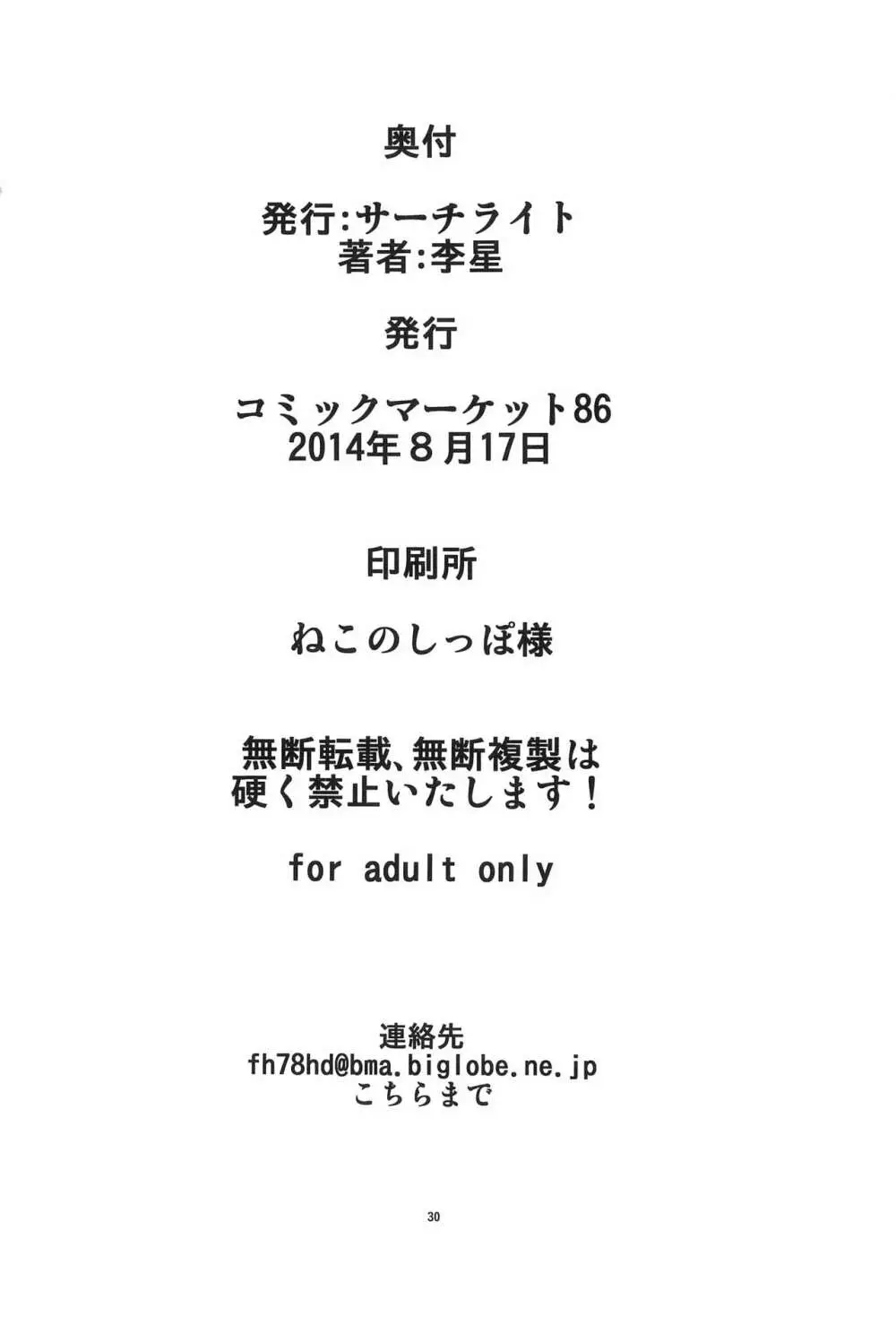 NTR 孕まされ奪われた相棒 29ページ