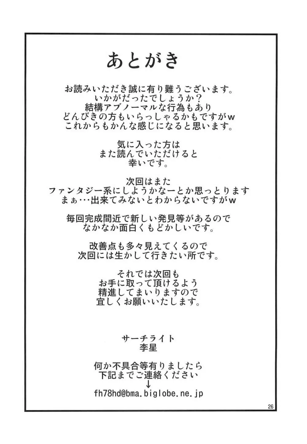 仙女媚薬漬け徹底調教 25ページ